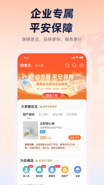 平安企业宝图2