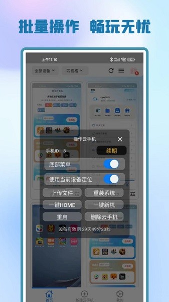 快游云手机图2