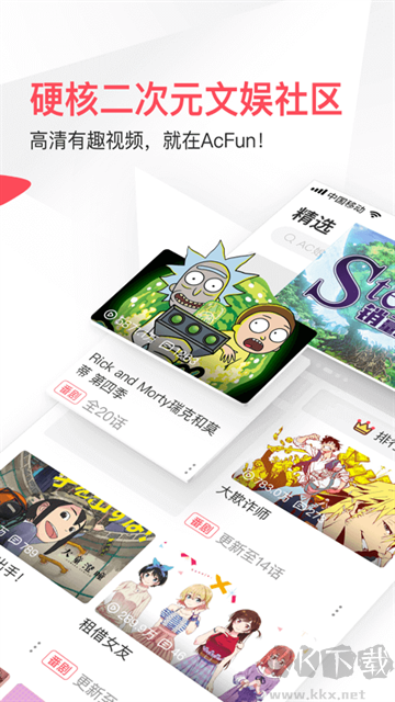 AcFun官方最新版图5