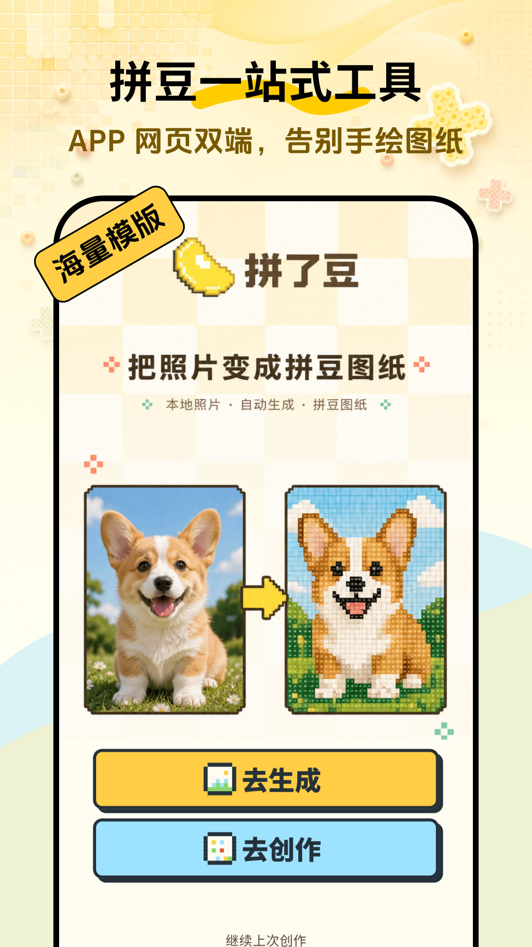 拼了豆图1
