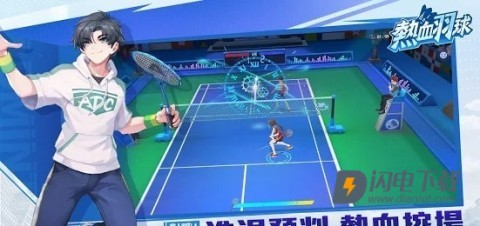 熱血羽球图3