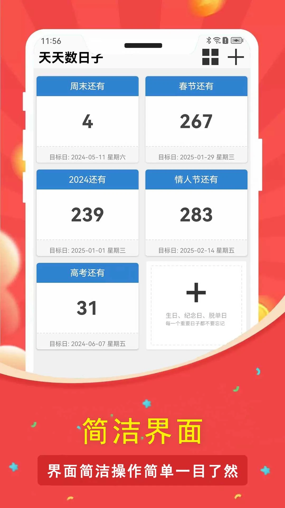 天天数日子图3