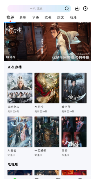 永恒视频追剧软件图9