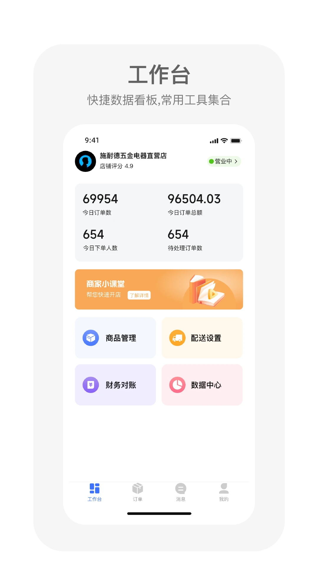 蓝师傅商户版图2