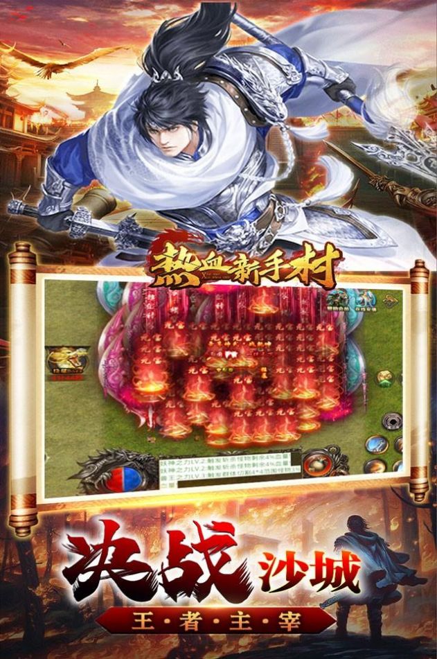 热血新手村图1