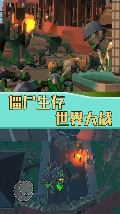 僵尸生存世界大战图1