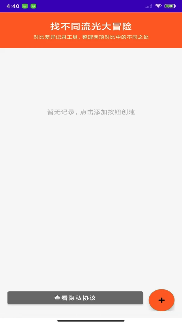 找不同流光大冒险图4