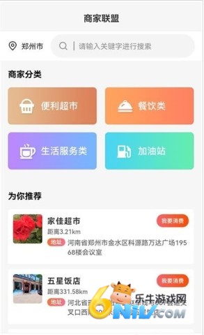 购就送商家