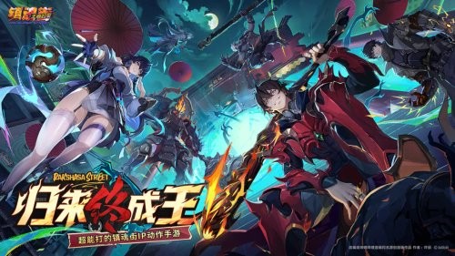 镇魂街王者归来图3