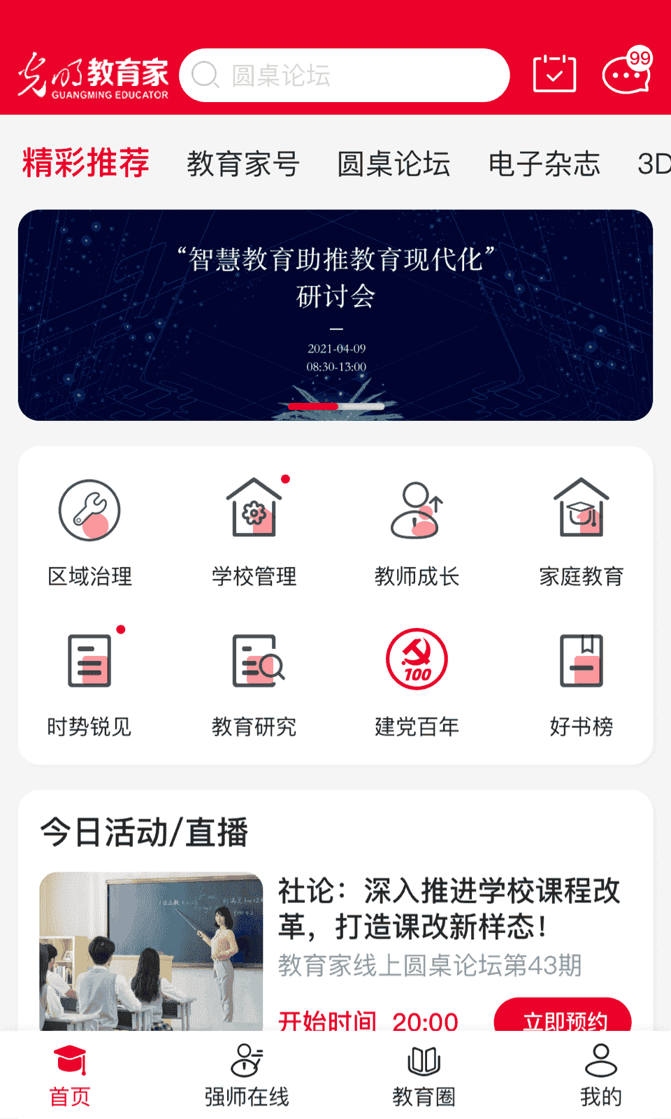 光明教育家图3
