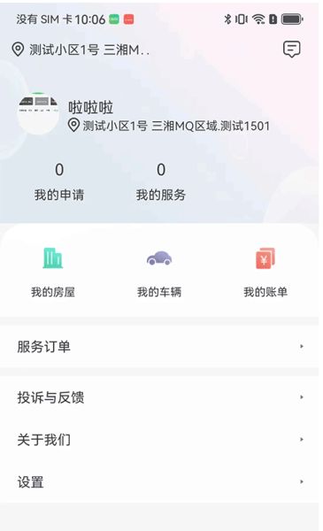 智慧楼宇 v1.1.4 安卓版图3
