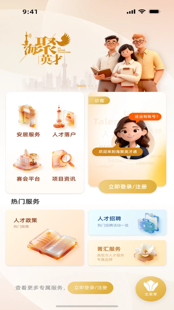 海聚英才通图2