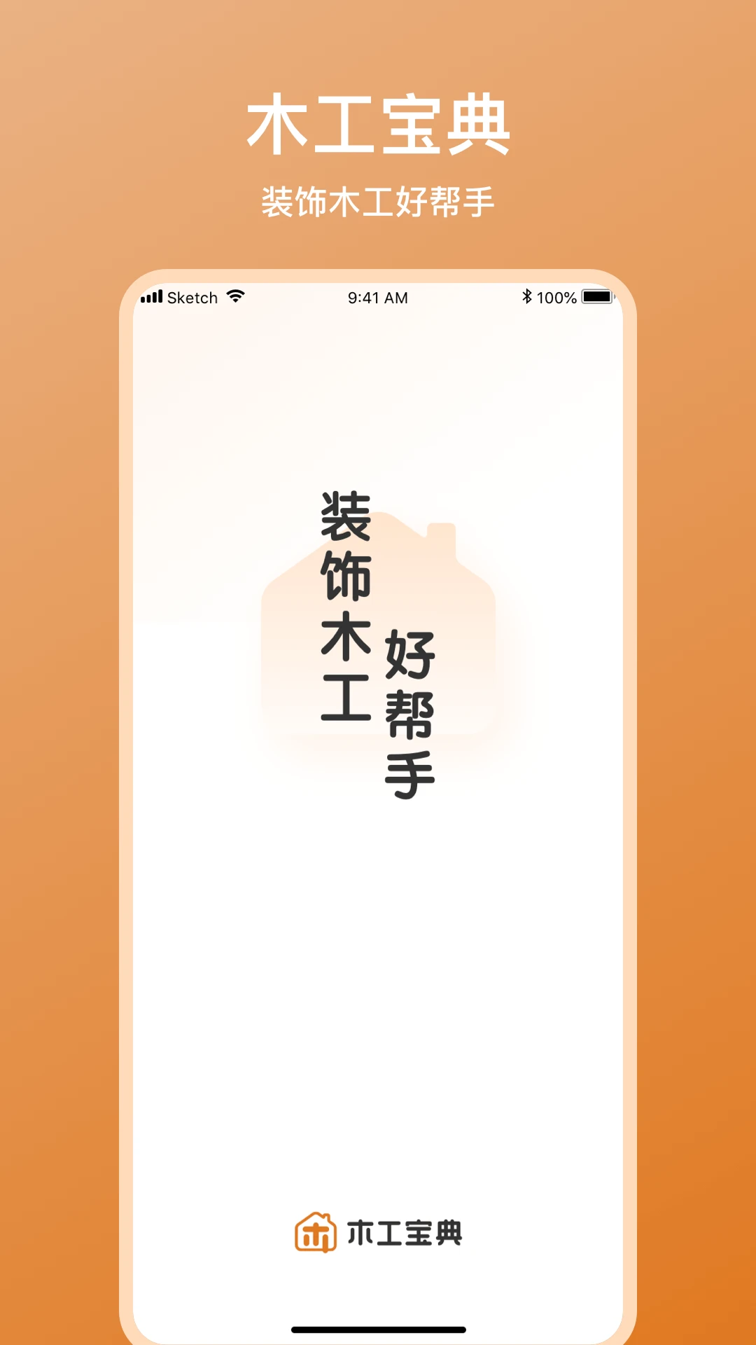 木工宝典图1
