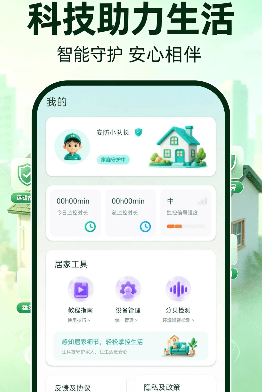 萤虫看家免费图5
