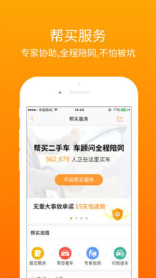 淘车车图4