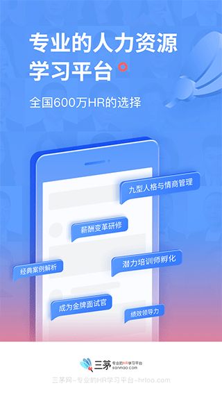 三茅hr(职场社交学习软件) v3.5.1 安卓版图1