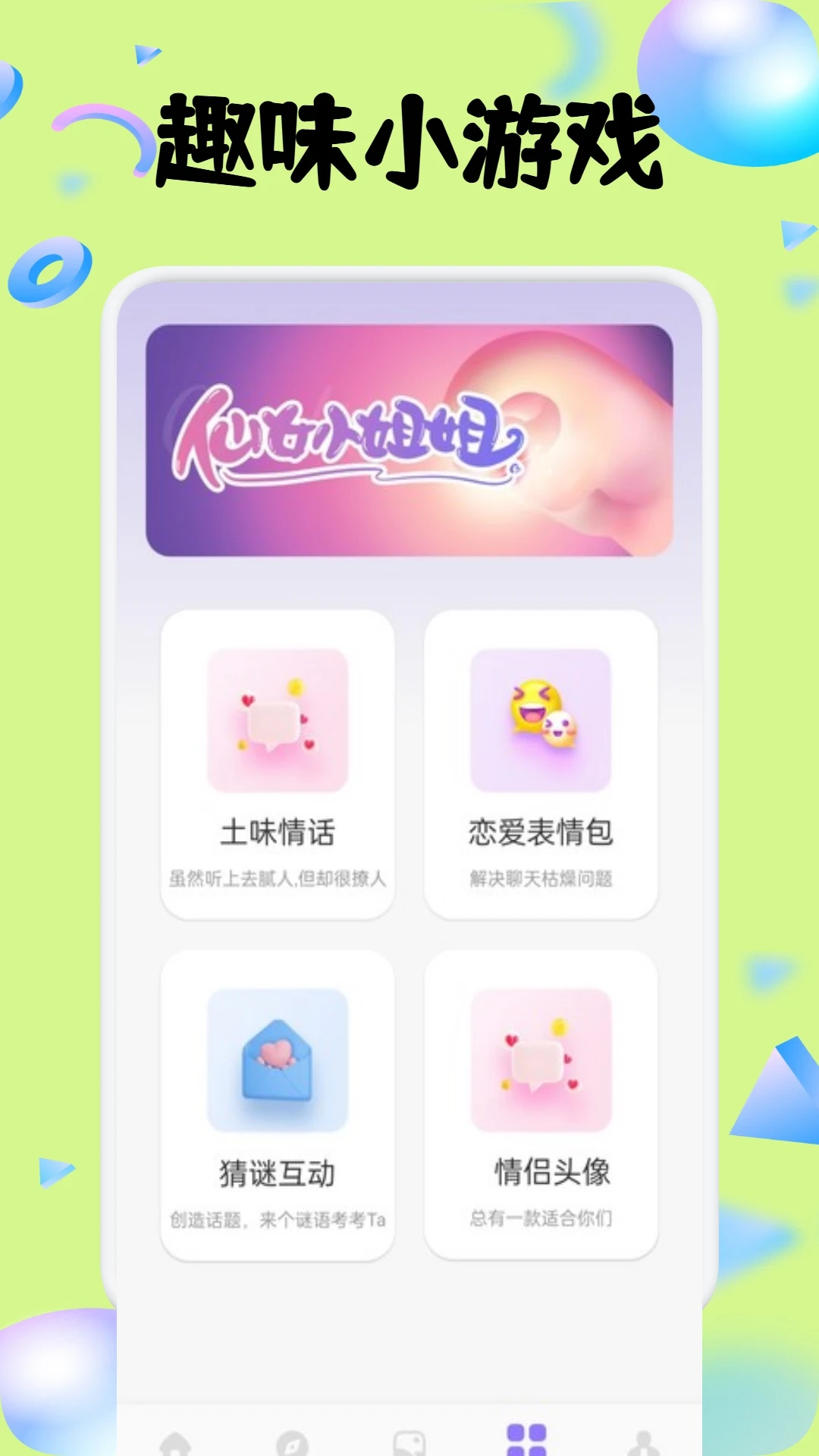 默默聊天助手