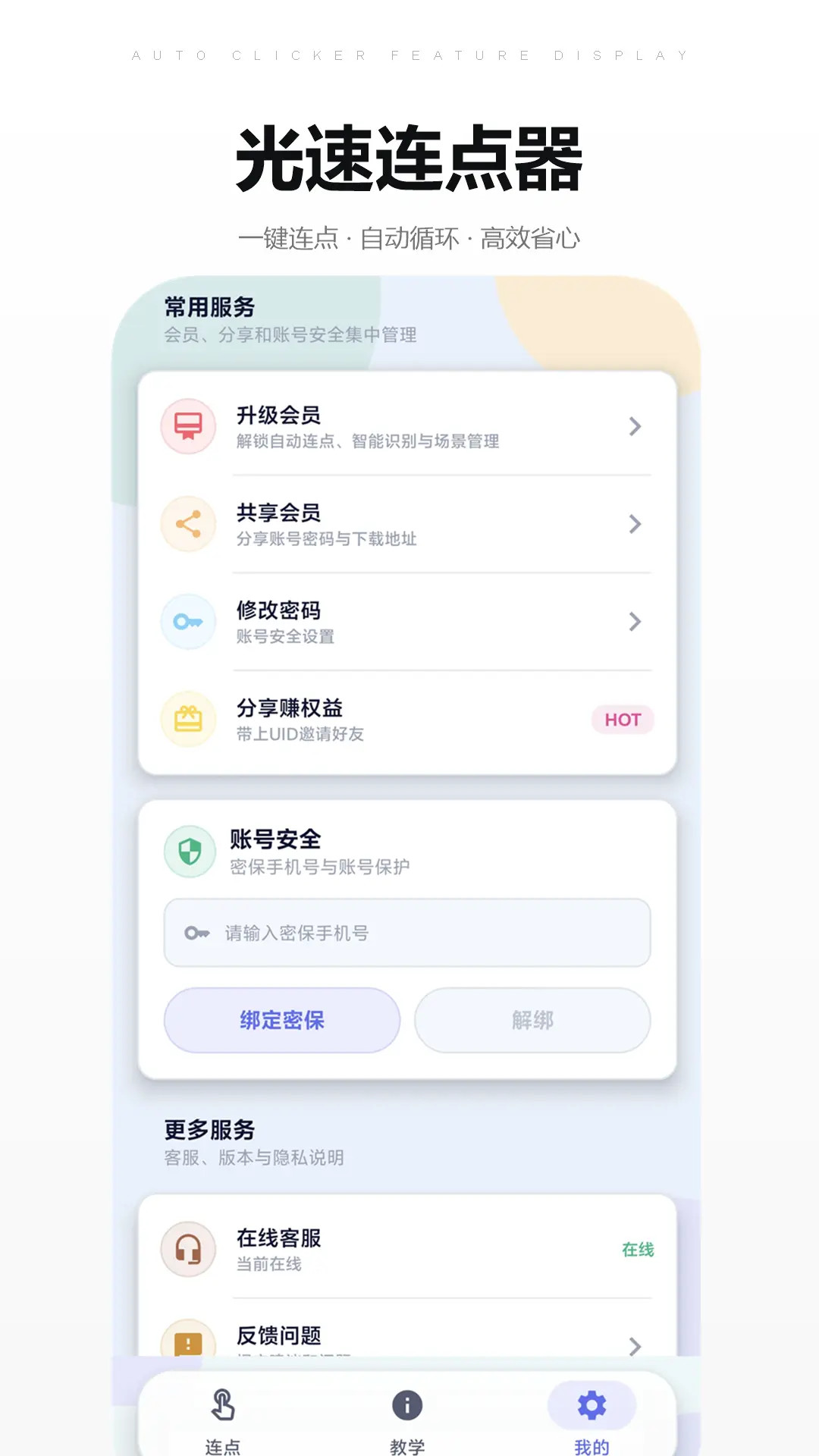 光速连点器图5
