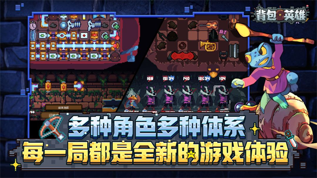 背包英雄图4