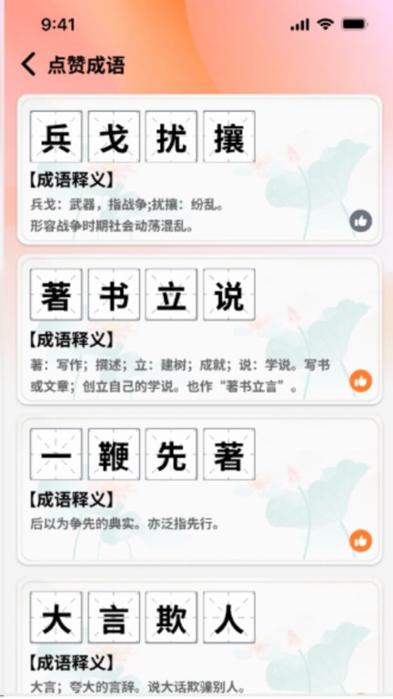 秀才点金手图2