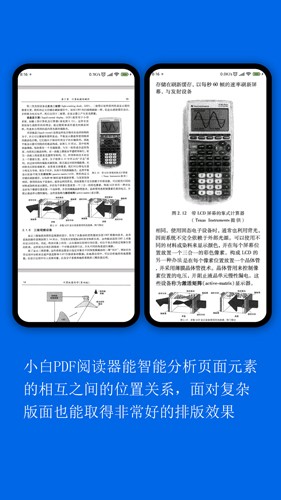 小白PDF阅读器图3
