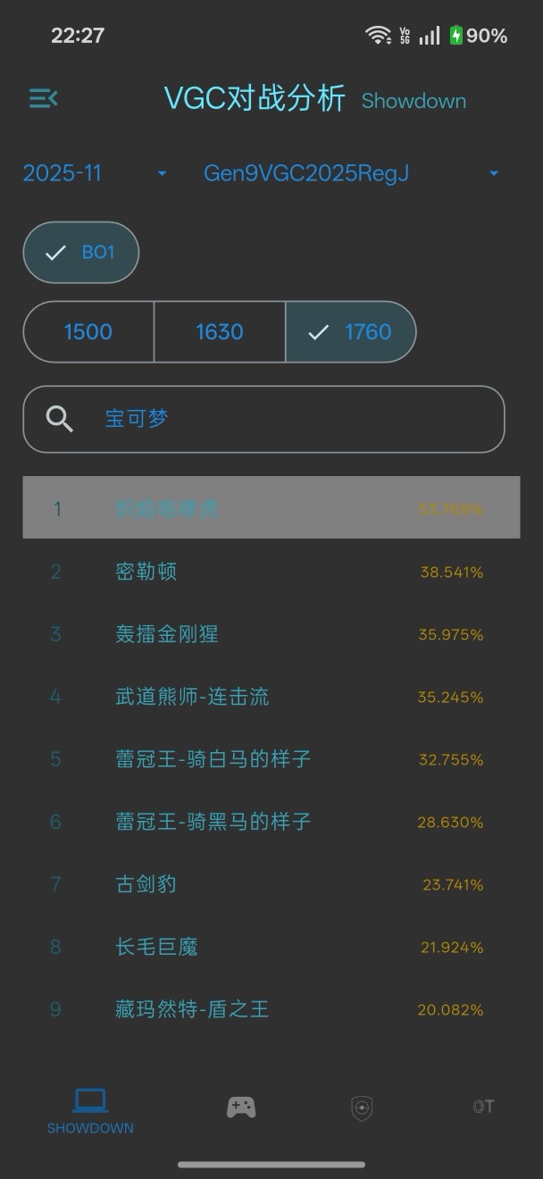 VGC对战分析工具图1