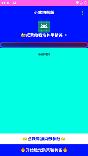 小然内部版图1