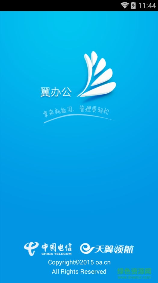 翼办公图2
