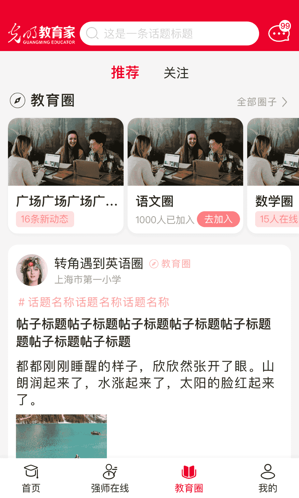 光明教育家图2