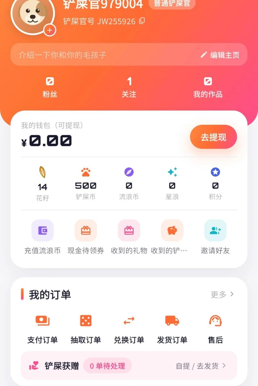别流浪图3