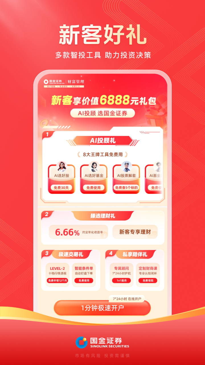 国金佣金宝图1