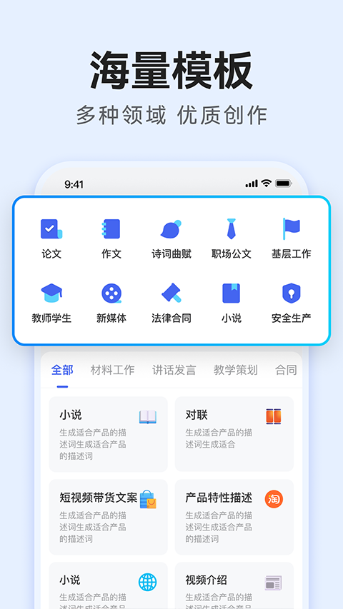 AI万能写作图3
