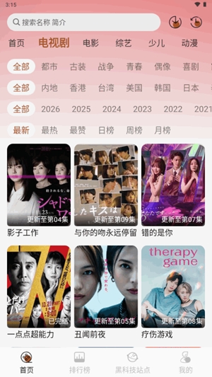 金都影视最新版本图3