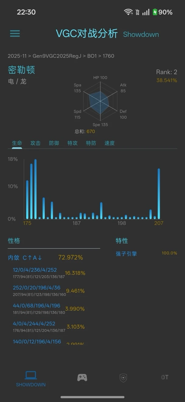 VGC对战分析工具图2
