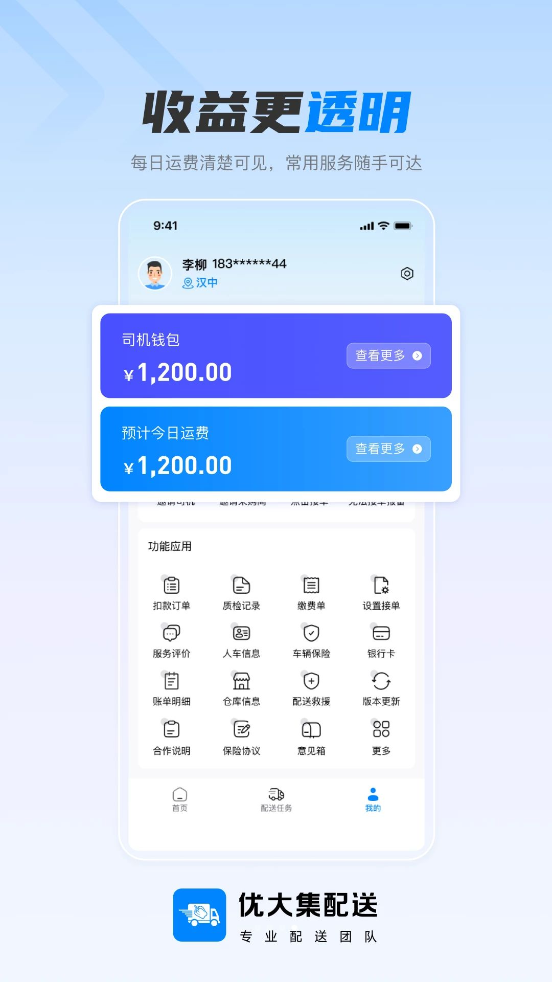 优大集配送 优大集配送