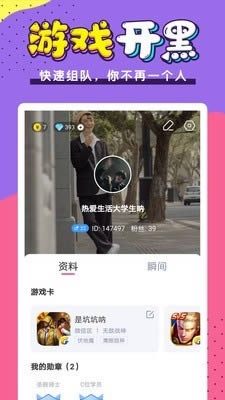 小白语音(语音交友软件) v3.2.25 安卓手机版图4