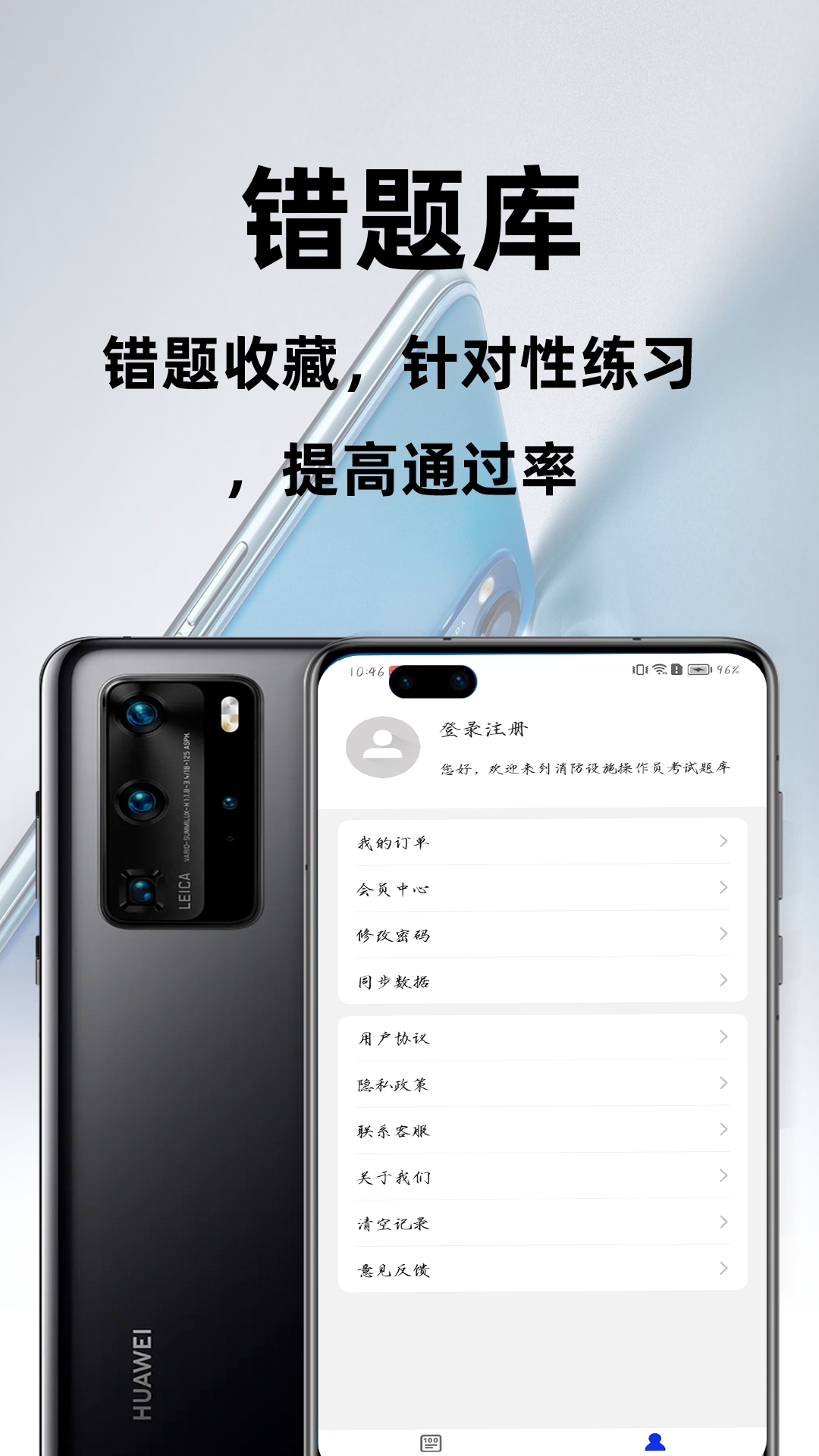 消防设施操作员百分题库图3