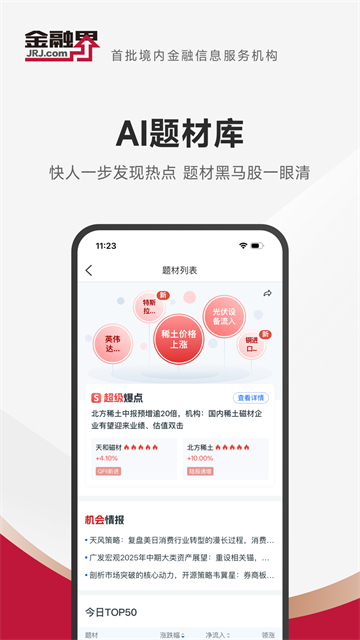 金融界 金融界