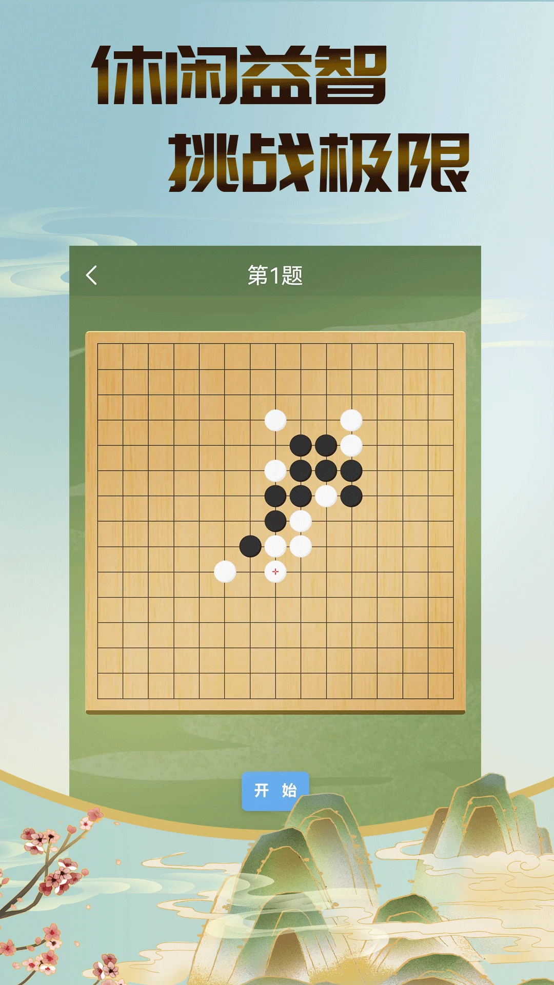 五子棋双人图3