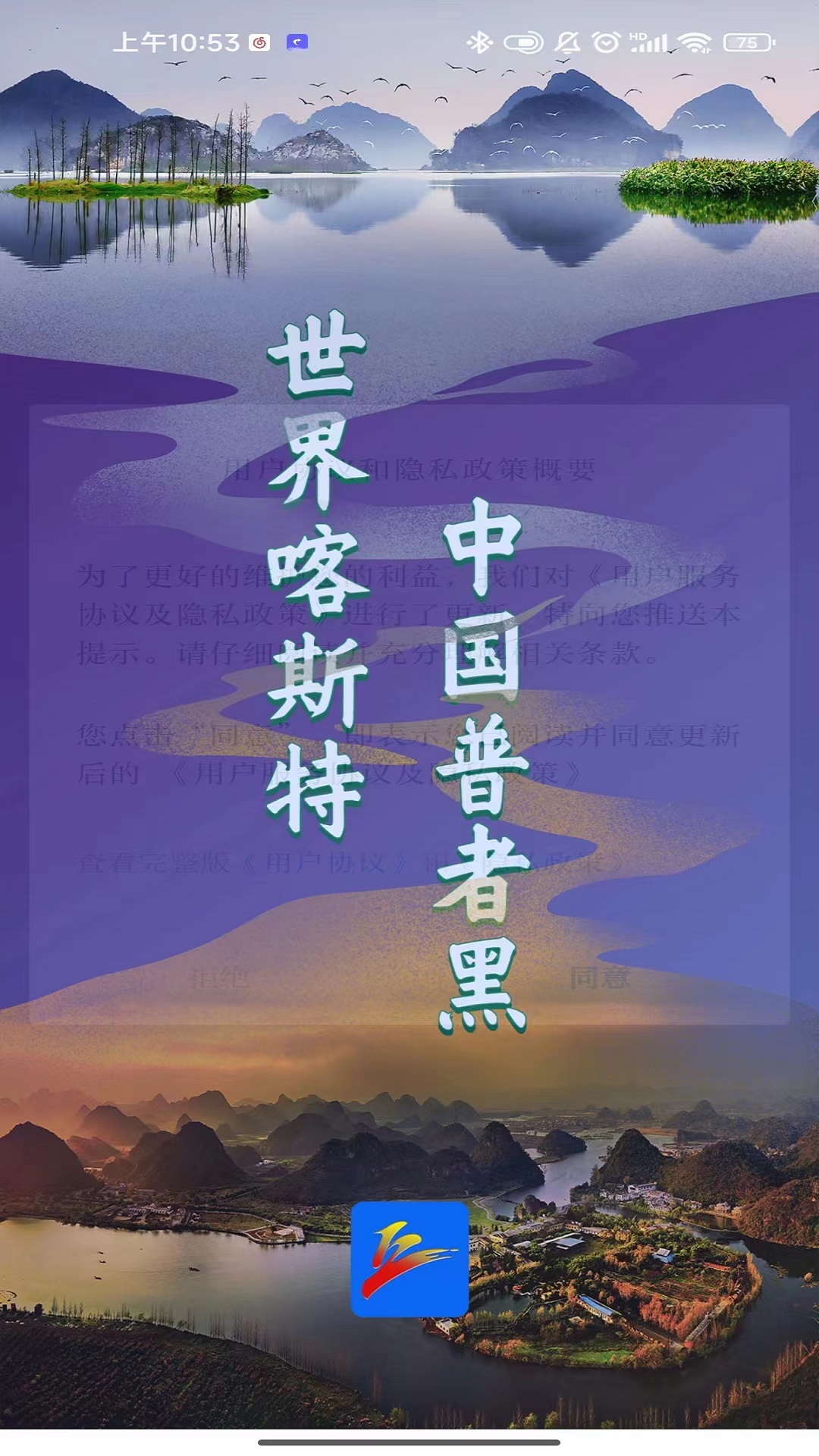 云上普者黑图1