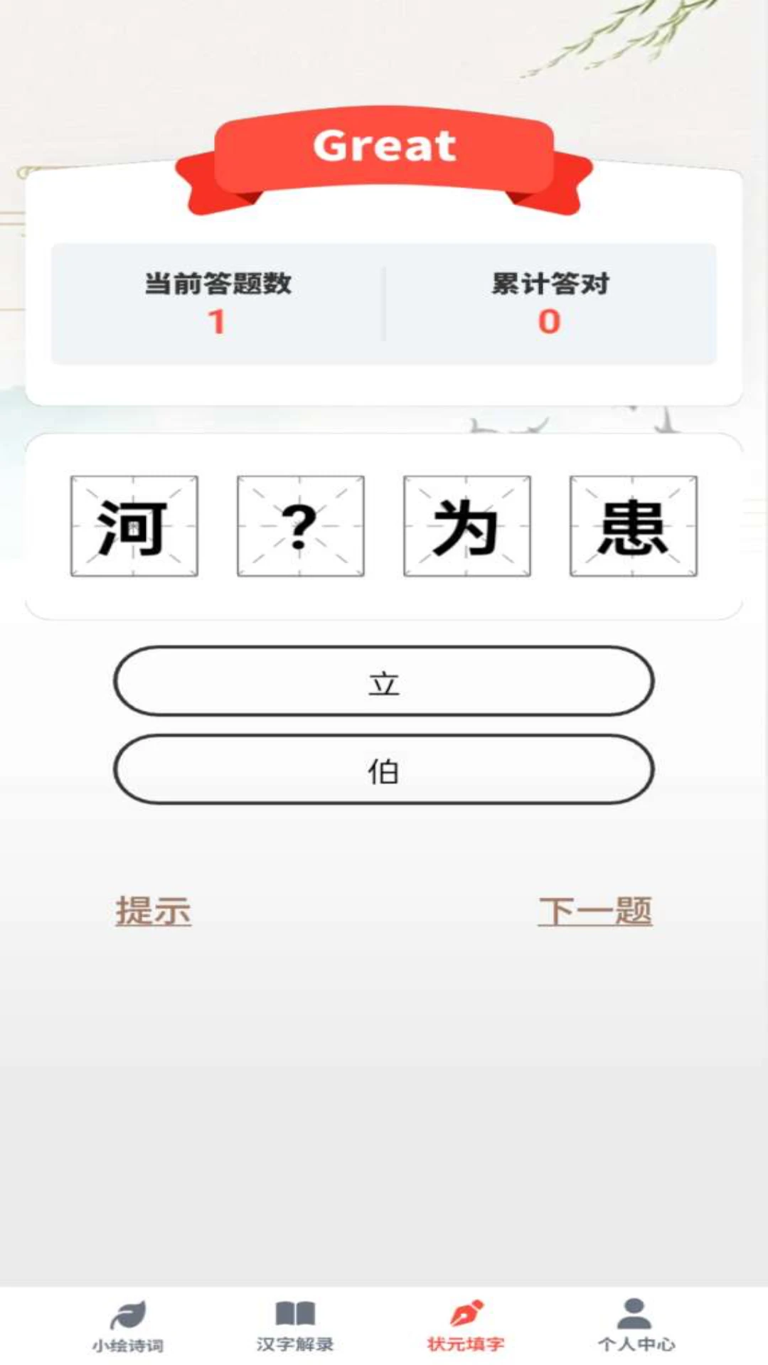 如意答题图3