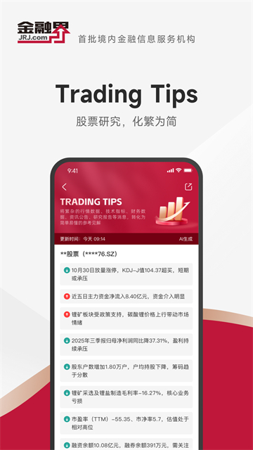 金融界图5