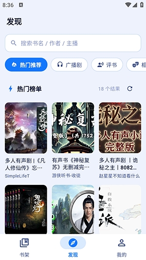 阿B听书图3