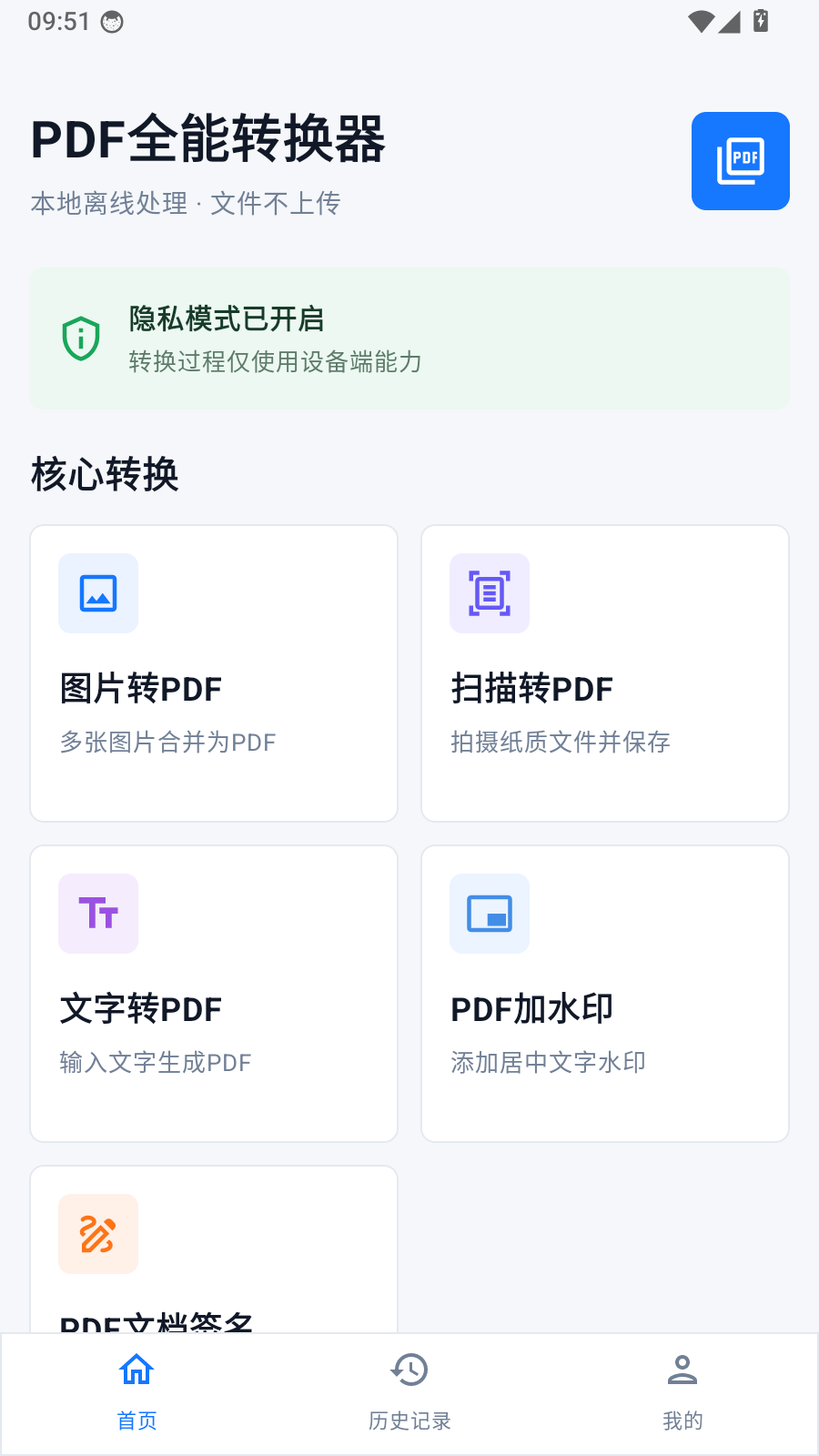 PDF轻简工具箱图1
