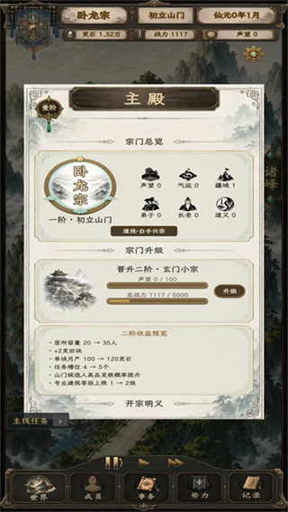 修仙门派2图1