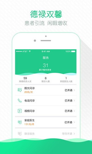 掌上云医院医生版app 安卓版v4.9.5图4