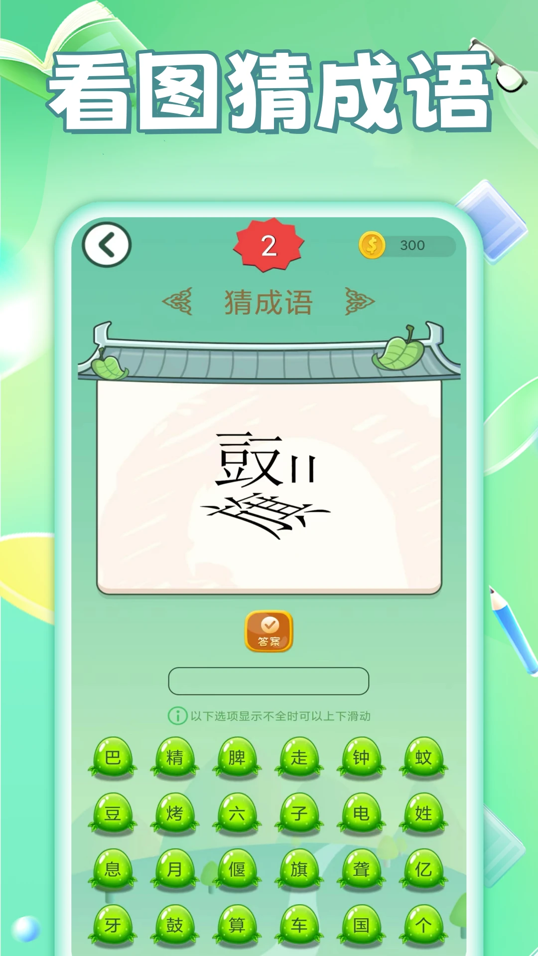 猜题赚钱图2