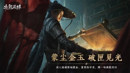 诡影藏锋图5