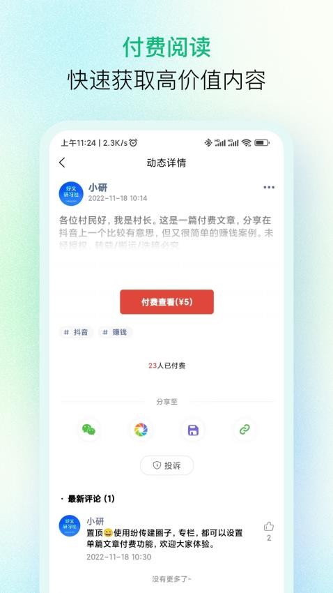 纷传图2