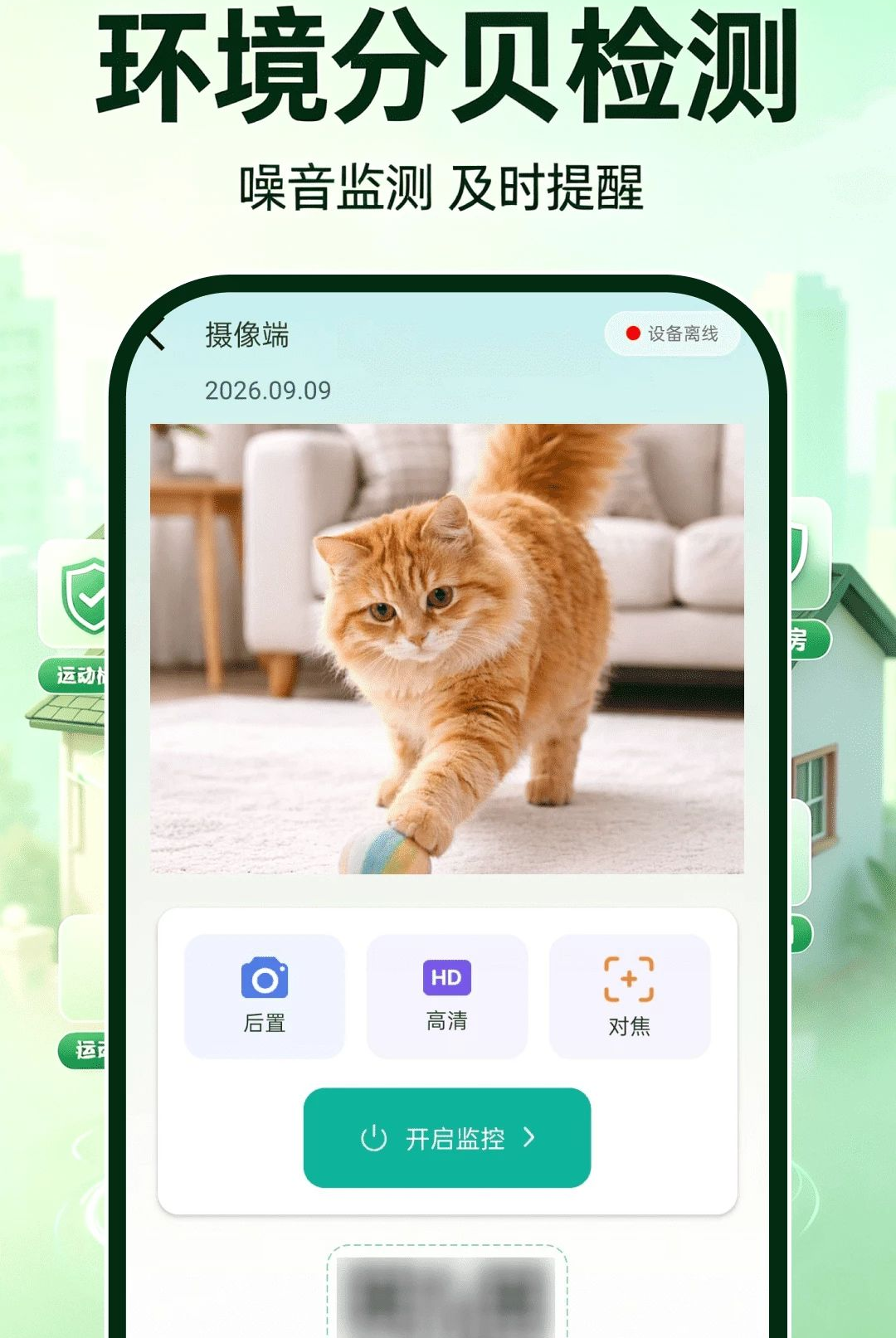 萤虫看家免费图2
